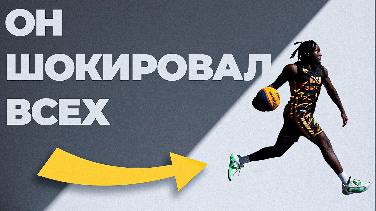 ФИНАЛЬНЫЙ Данк Контест 2025 года | Smoove