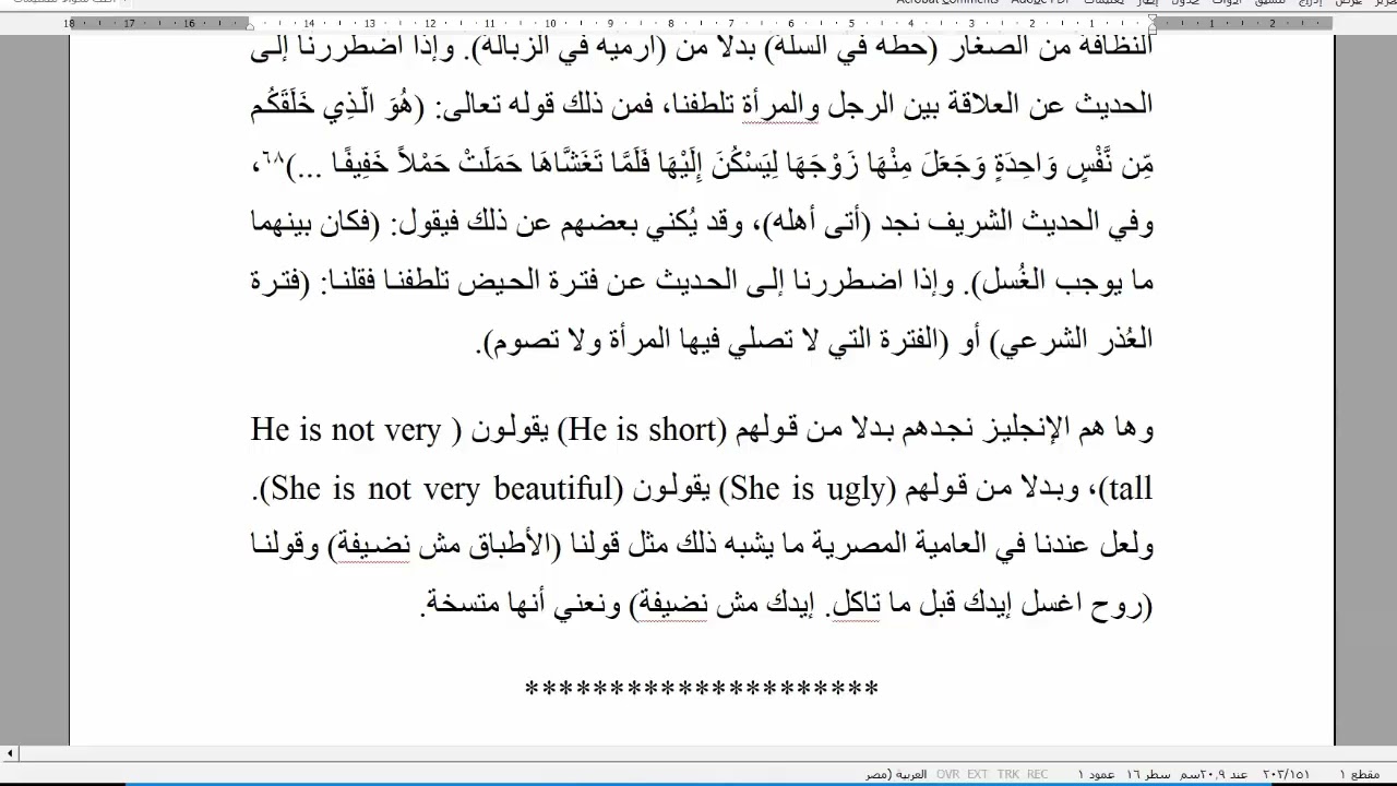 محاضرة التلطف في العبارة بين اللغة والترجمة جـ2