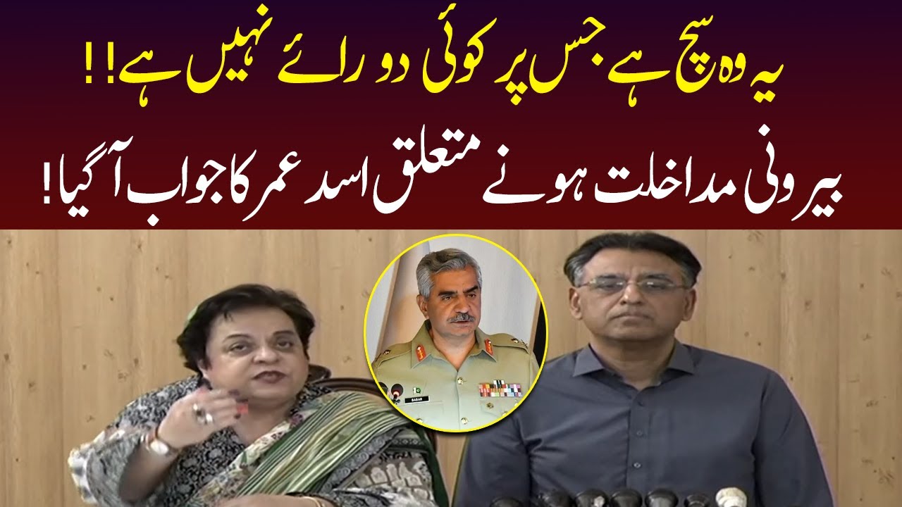 PTI Leaders Asad Umar, Shireen Mazari important News Conference | 15 June 2022 | 92NewsHD