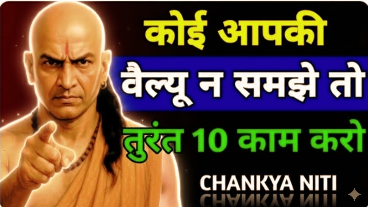 जब कोई आपको नीचा दिखाए तो तुरंत 10 काम करो | Chanakya Niti | #chanakyaniti #chanakya 