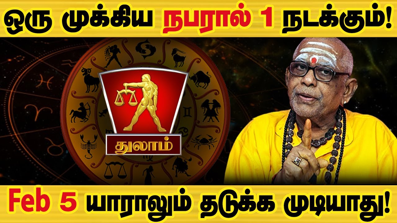 துலாம் - Feb 5 இது உங்களுக்கு நடக்கும்! | பிப்ரவரி மாத ராசிபலன் February matha palan - thulam 2026
