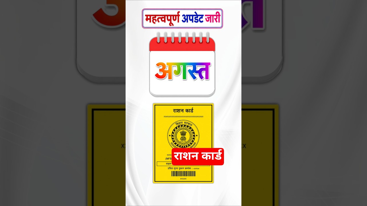 Ration Card Update August 2026 | Golden Opportunity to Get a New Ration Card | 3 Big Updates