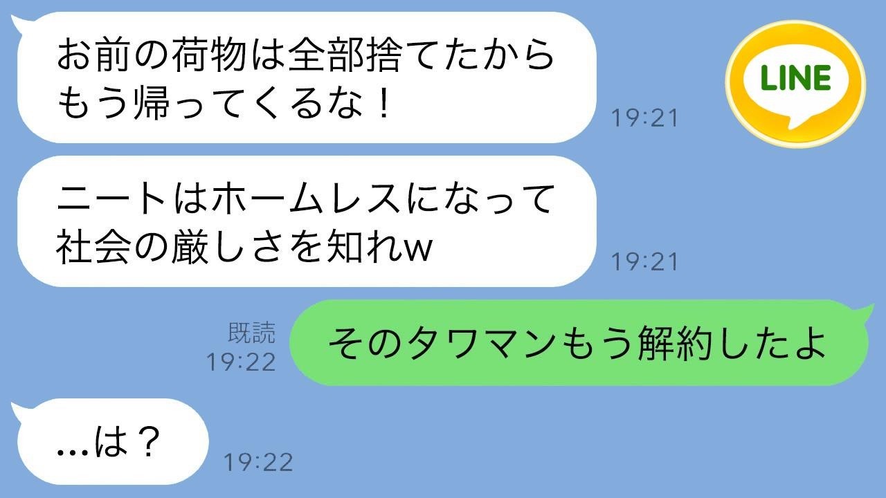 月300万稼ぐ私を“寄生虫”扱いしてタワマンから追い出した母、家を解約すると告げた瞬間の衝撃リアクション