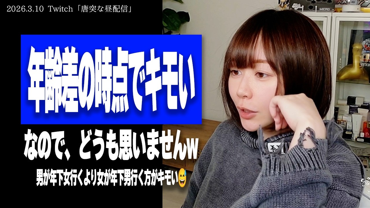 【たぬかな相談室】コンカフェ経営女(30)「彼氏(21)は結婚前提と言ってくれてるけど年齢差が不安です…」← キモい、センスがない、あなたはあまり頭がよくない、以上！【2026/3/10切り抜き】