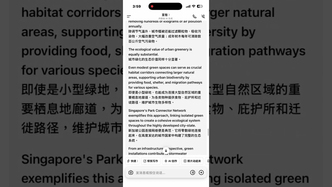 Urban Greenery: Beyond Aesthetics （C1-C2英文文章）城市绿化：超越美学 （中英對照；美音）
