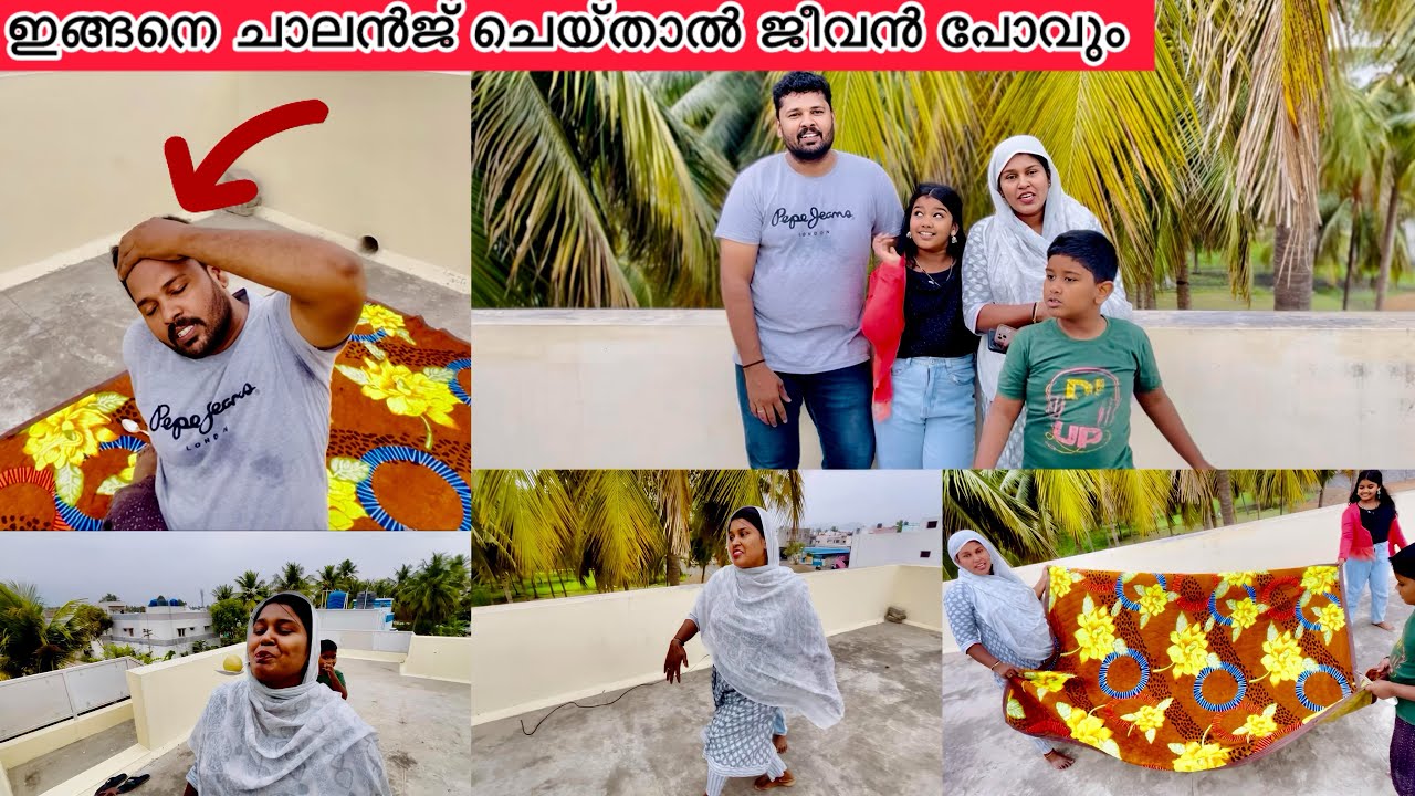 ജീവിതത്തിൽ ആദ്യമായി ഇങ്ങനെ ഒരു ചാലഞ്ചിൽ ഇറങ്ങിയത് പക്ഷെ ഞങ്ങൾക്ക് സംഭവിച്ചത് ഇതാണ് 😥😥