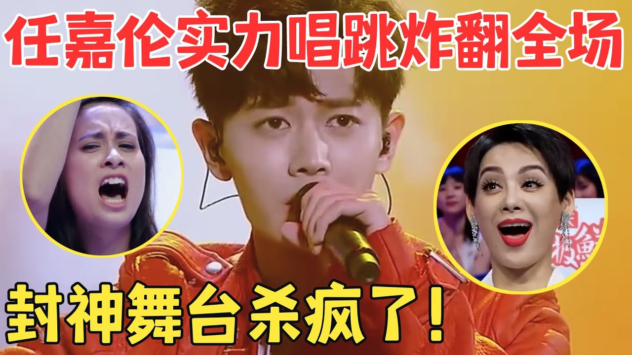 任嘉伦也太强了！唱跳俱佳炸裂舞台,不愧是韩国男团练习生,这实力太恐怖！【跨界之声·纯享版】