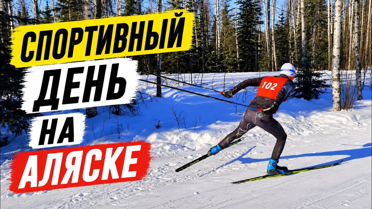 Обычный День на Аляске, Подготовка к Соревнованиям, Готовим Рыбу