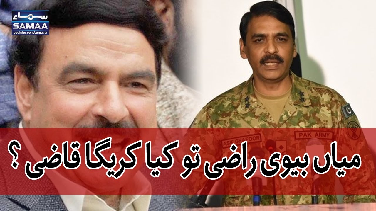 Mian Biwi Razi Tou Kia Karega Qazi | Sheikh Rasheed | DG ISPR | SAMAA TV | 10 May 2017