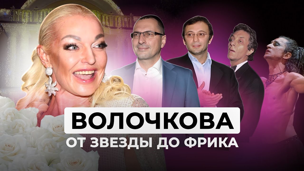 Анастасия Волочкова : Нарциссическое Расщепление, Отношения с Мужчинами, Последствия ЖИЗНИ Без Любви