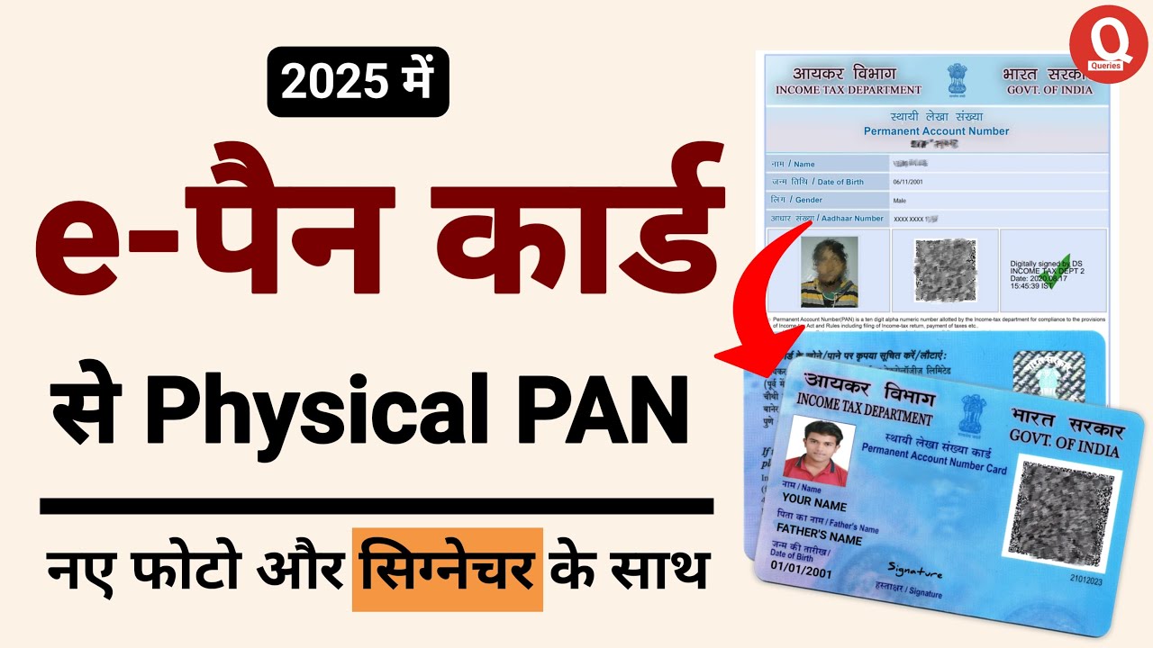 e-PAN Card Ko Physical PAN Card Me Kaise Convert Kare? | Photo & Signature Add Process 🪪