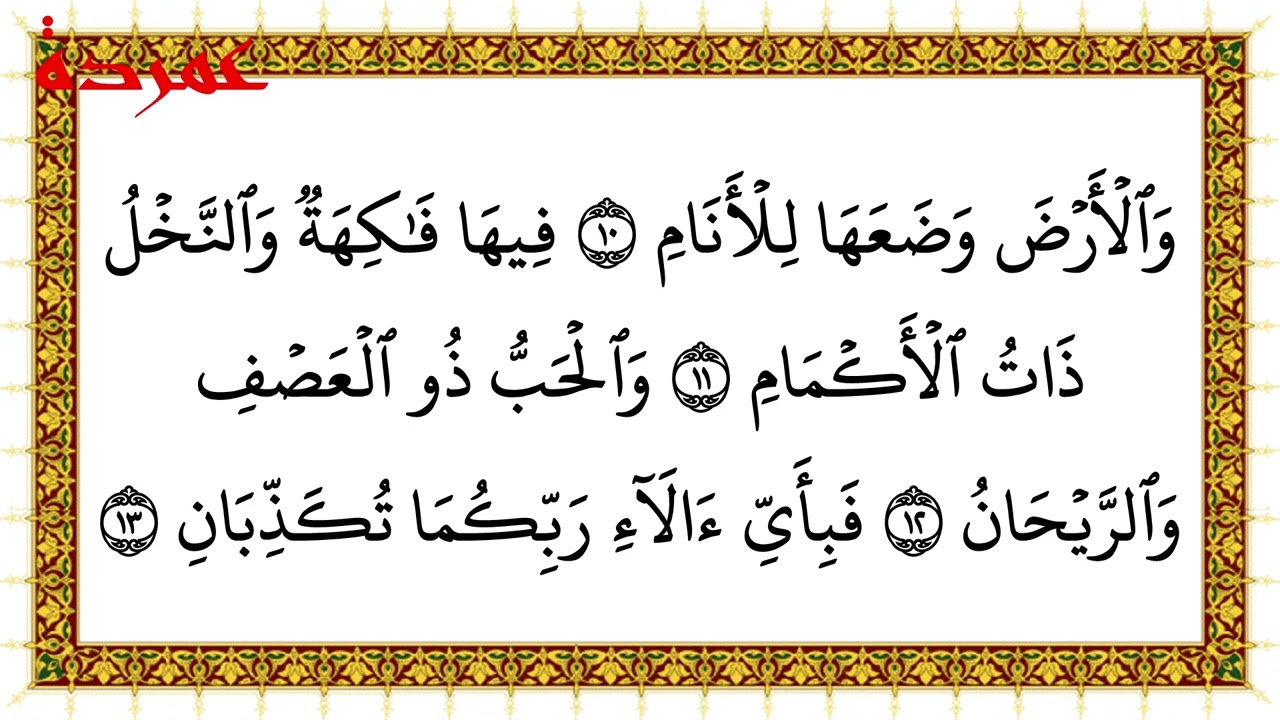 Halaman 531 Surah Al Qamar, Ayat 50 - 55 dan Surah Ar Rahman, Ayat 1 - 16