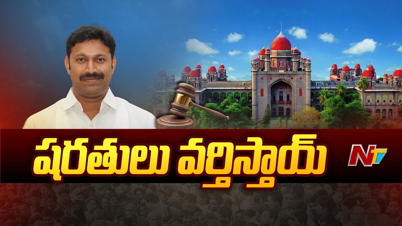 Telangana High Court Conditions on MP Ys Avinash Reddy Bail | Ntv