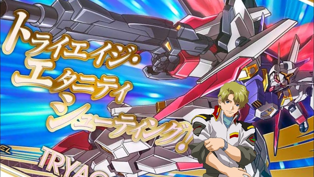 【 アーセナルベース 】 トライエイジガンダムを使用した動画無さすぎてとりあえず投稿【対戦動画】