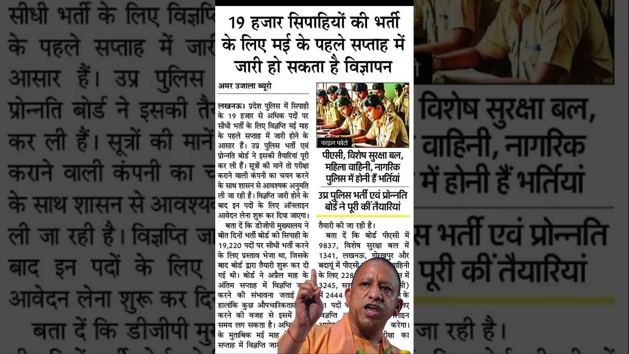 UP Police Constable New Vacancy 2025 | UP Constable News 