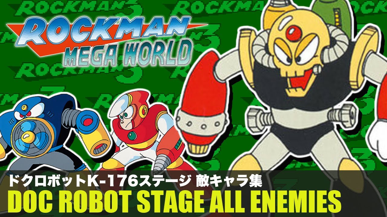 【ロックマン メガワールド】ドクロボットK-176ステージ（ニードル） 敵キャラ集【ロックマン3】