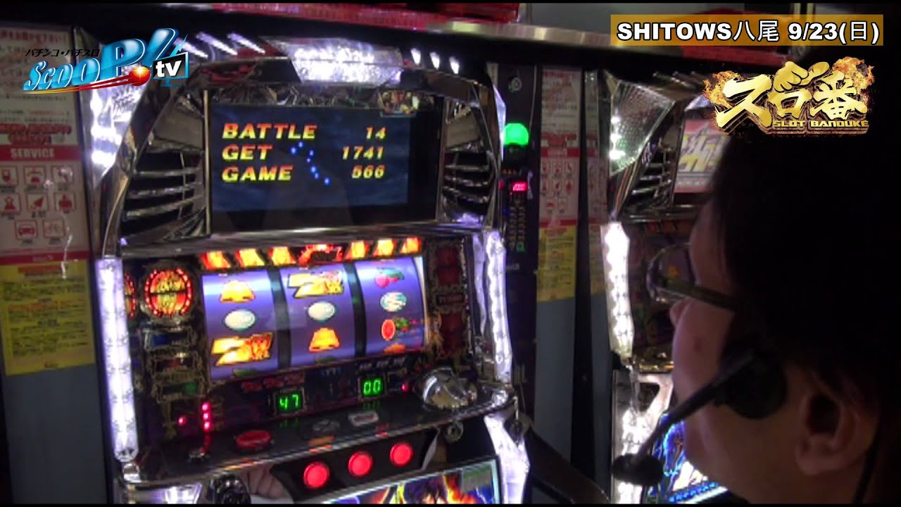 【ScooP!tv】スロ番 vol.7 第2/2話