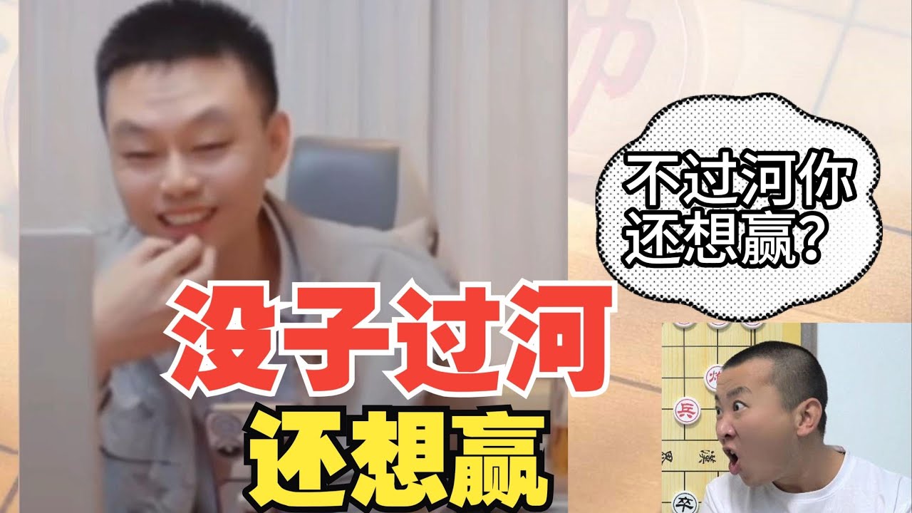 这可过分了！没子过河还想赢我们神1？许银川VS网友