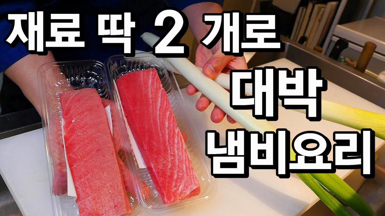 참치와 대파만으로 만드는 입에서 녹는 일본식 유명 냄비요리/초간단 레시피 전수!!