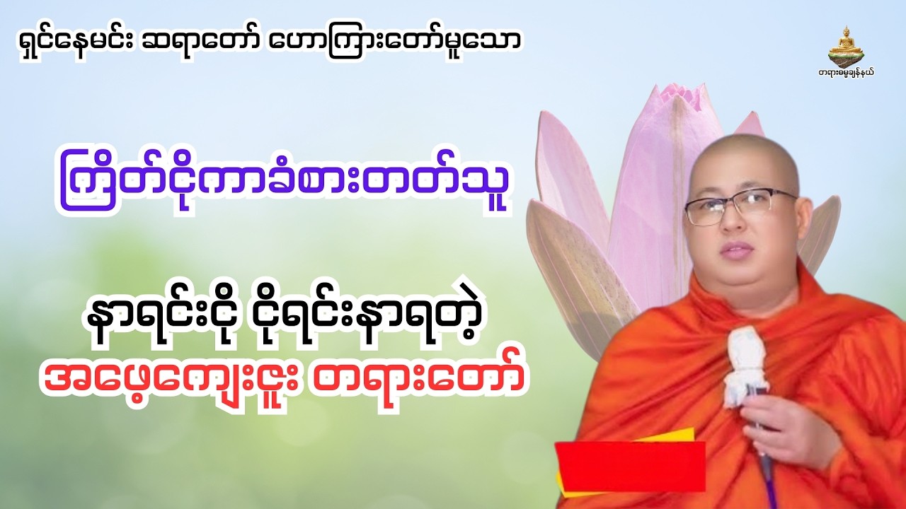 နာရင်းငို ငိုရင်းနာရတဲ့ #အဖေ့ကျေးဇူးတရားတော်
