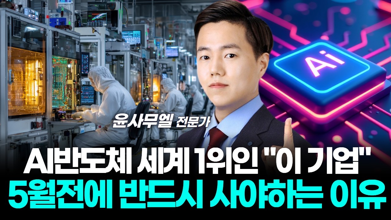 AI반도체 세계 1위인 