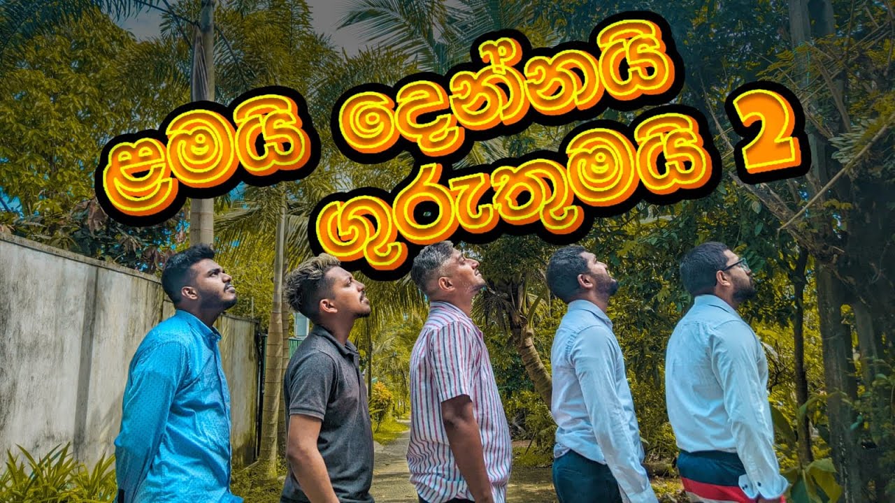 ළමයි දෙන්නයි ගුරුතුමයි 02  | Lamai Dennai Guruthumai 02 | Mangus 2023