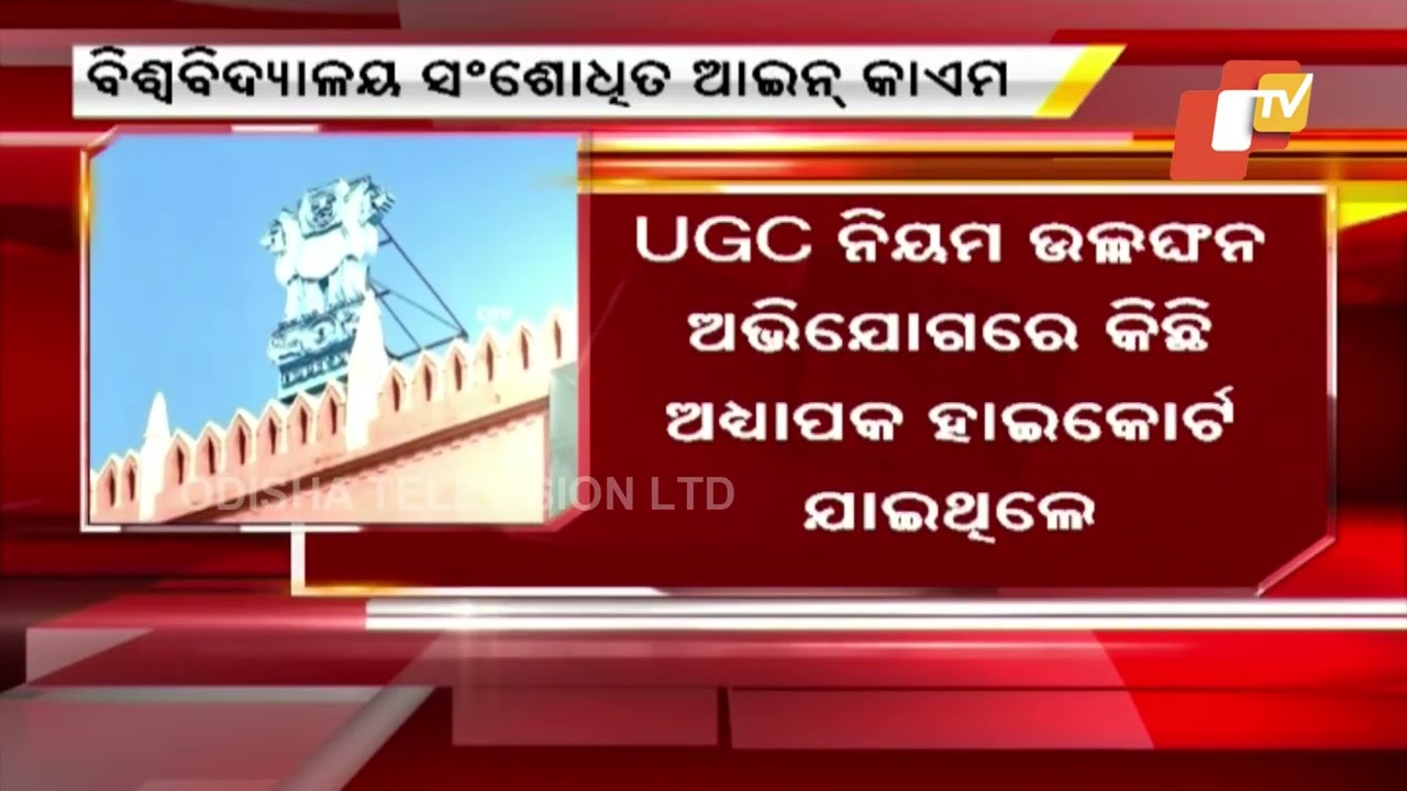 Orissa HC Rejects Several Pleas Challenging University Amendment Act