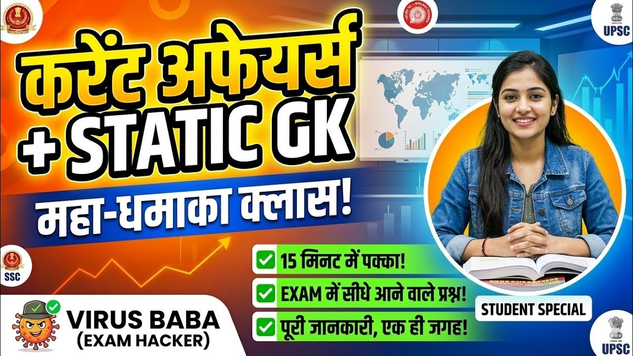 Current Affairs 2026 + Static GK: एग्जाम में यही आएगा! | महा-धमाका क्लास 🔥