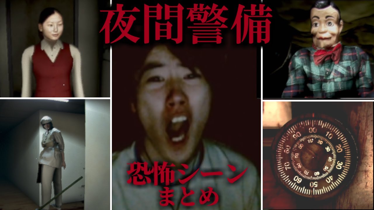 はんじょうの夜間警備、絶叫、号泣、恐怖シーンまとめ【2024/5/20】