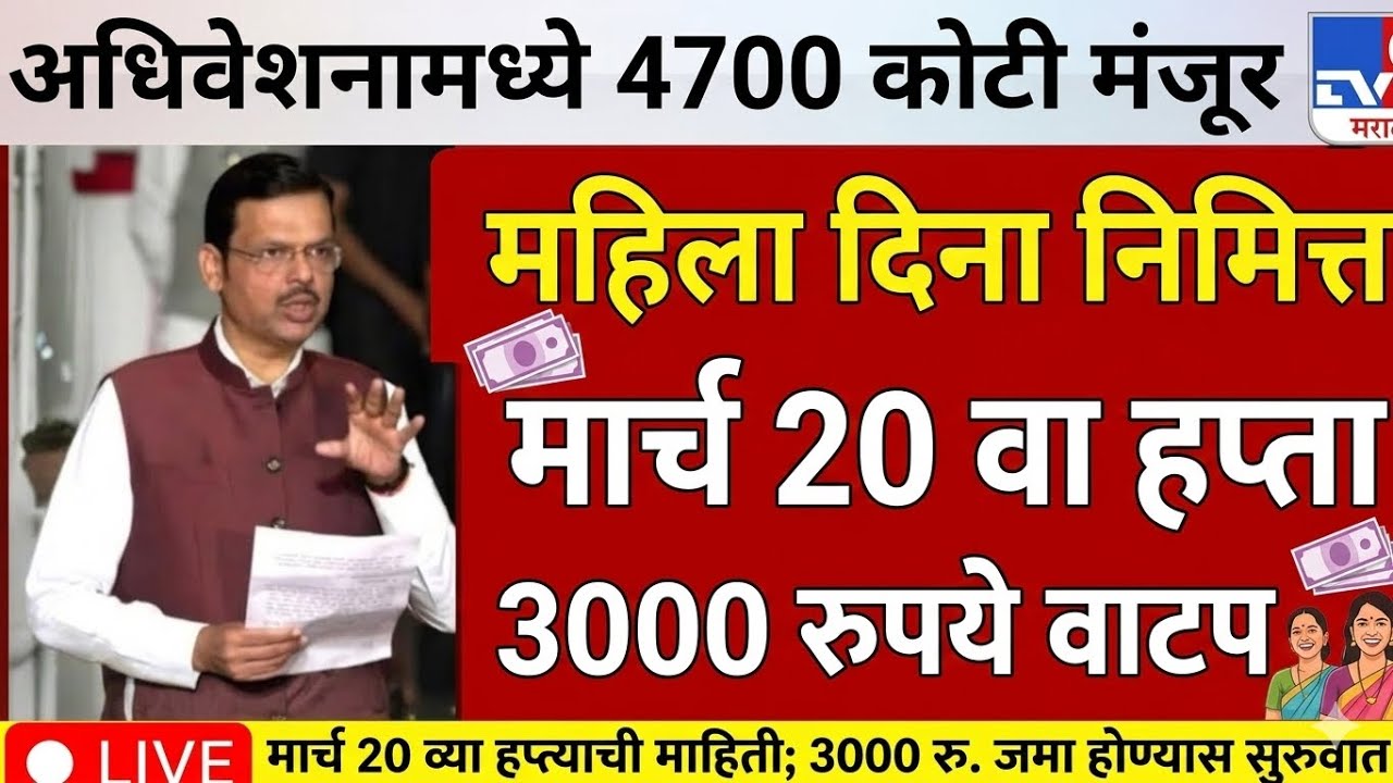 मार्च हप्ते | 20 वा हप्ता ladki bahin yojana new update  | ladki Bahin update #yojana