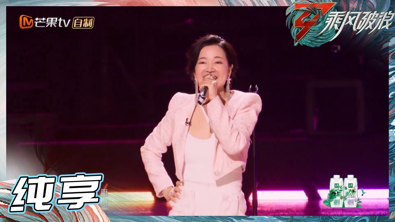 【姐姐SHOWTIME】柳翰雅她来了 快来一起唱《壁花进行曲》！ 《乘风破浪》Sisters Who Make Waves S3 EP1丨Hunan TV