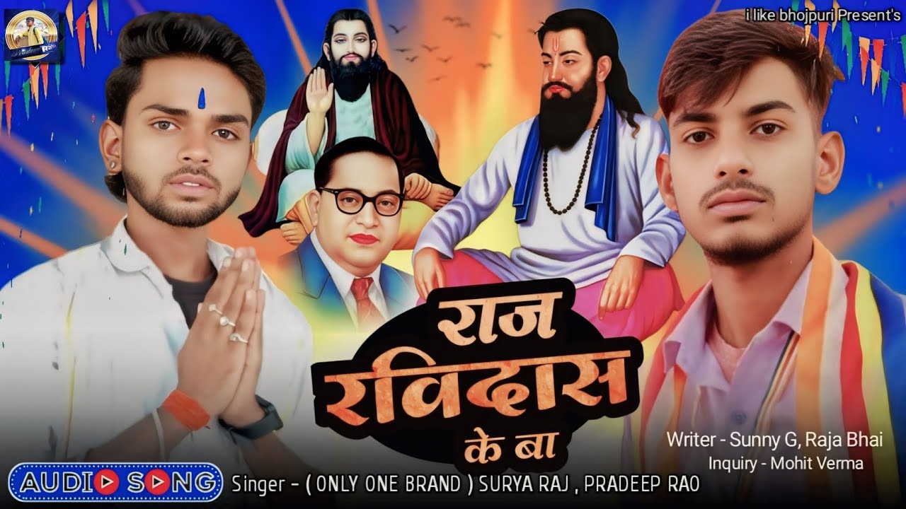 #Ravidas | #Pradeep Rao & Surya Raj | Raj Ravidas Ke Ba | राज रविदास के बा | #Ravidasjaynti #2026 