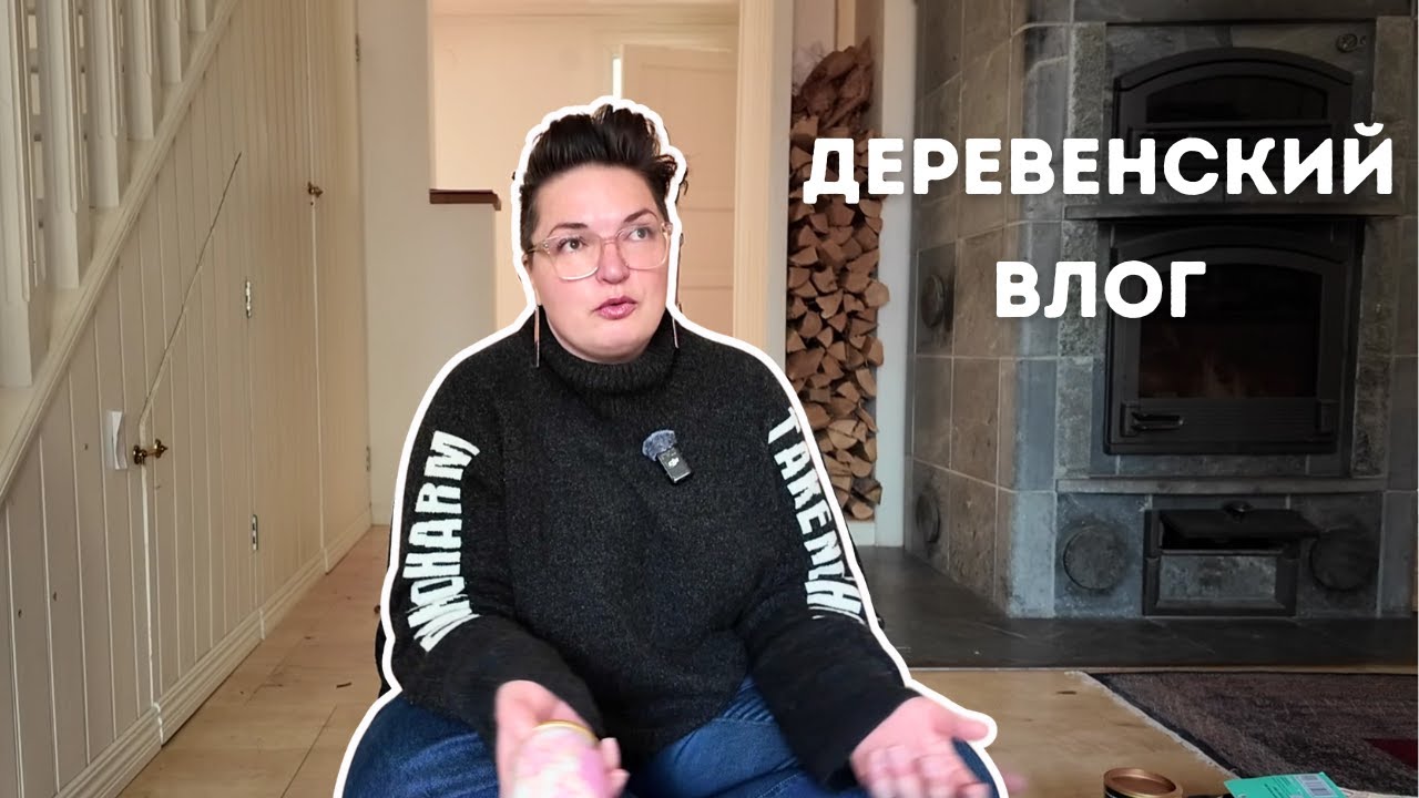 Один день в деревне под Стокгольмом