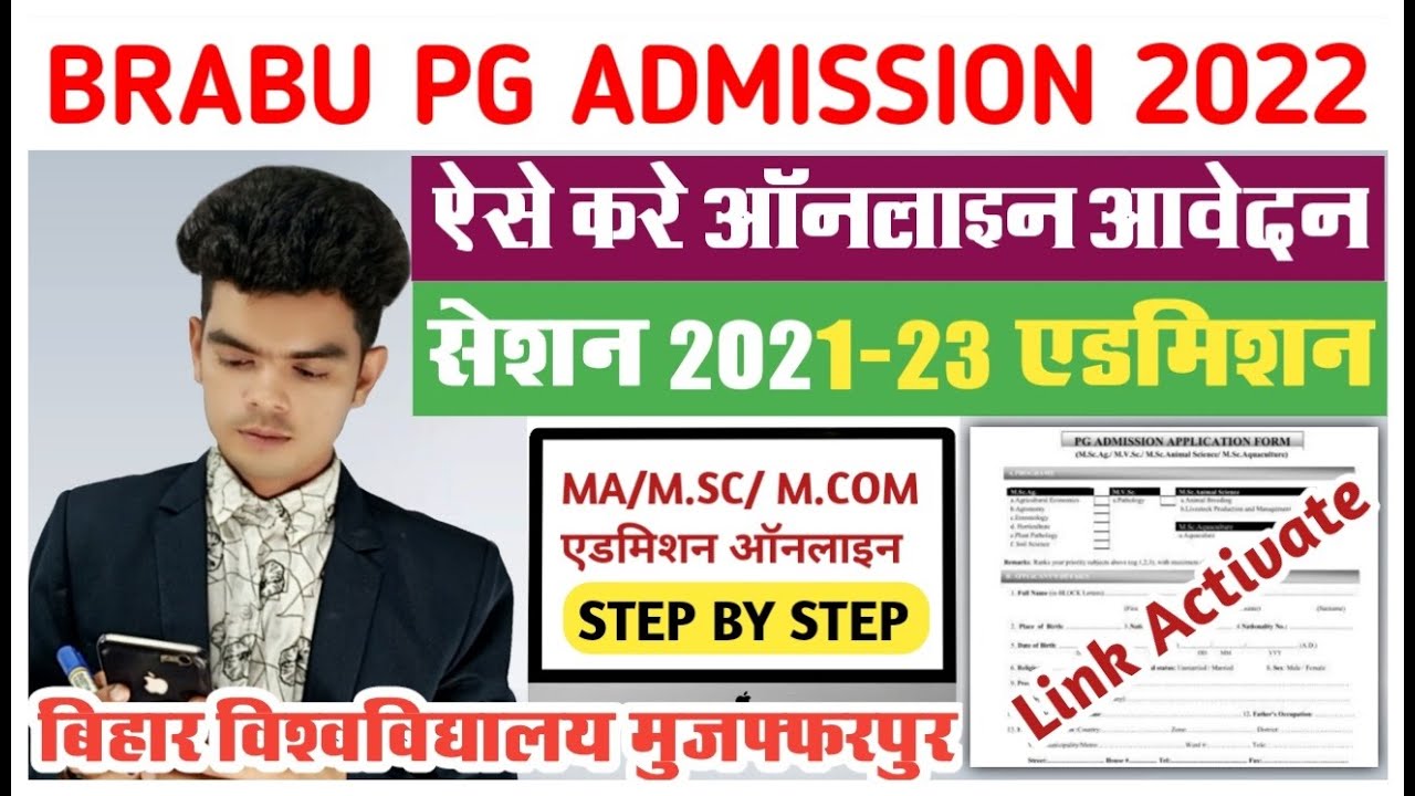 brabu pg admission online full process 2022: PG मे एडमिशन के लिए ऐसे करे आवेदन बिहार विश्वविद्यालय