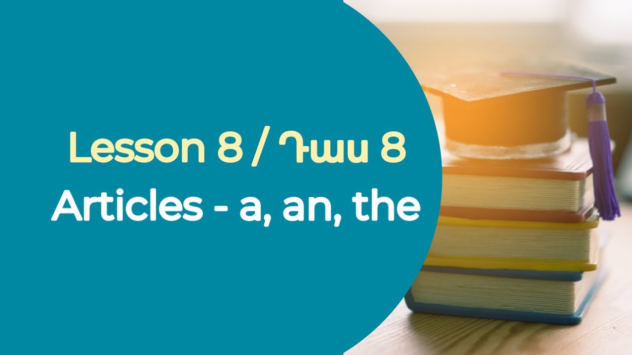 Դաս 8. Սովորե՛ք #անգլերեն​ 0-ից. #Noun #Articles​ #Գոյականի #Հոդ #Անգլերենիդասեր #EnglishGrammar