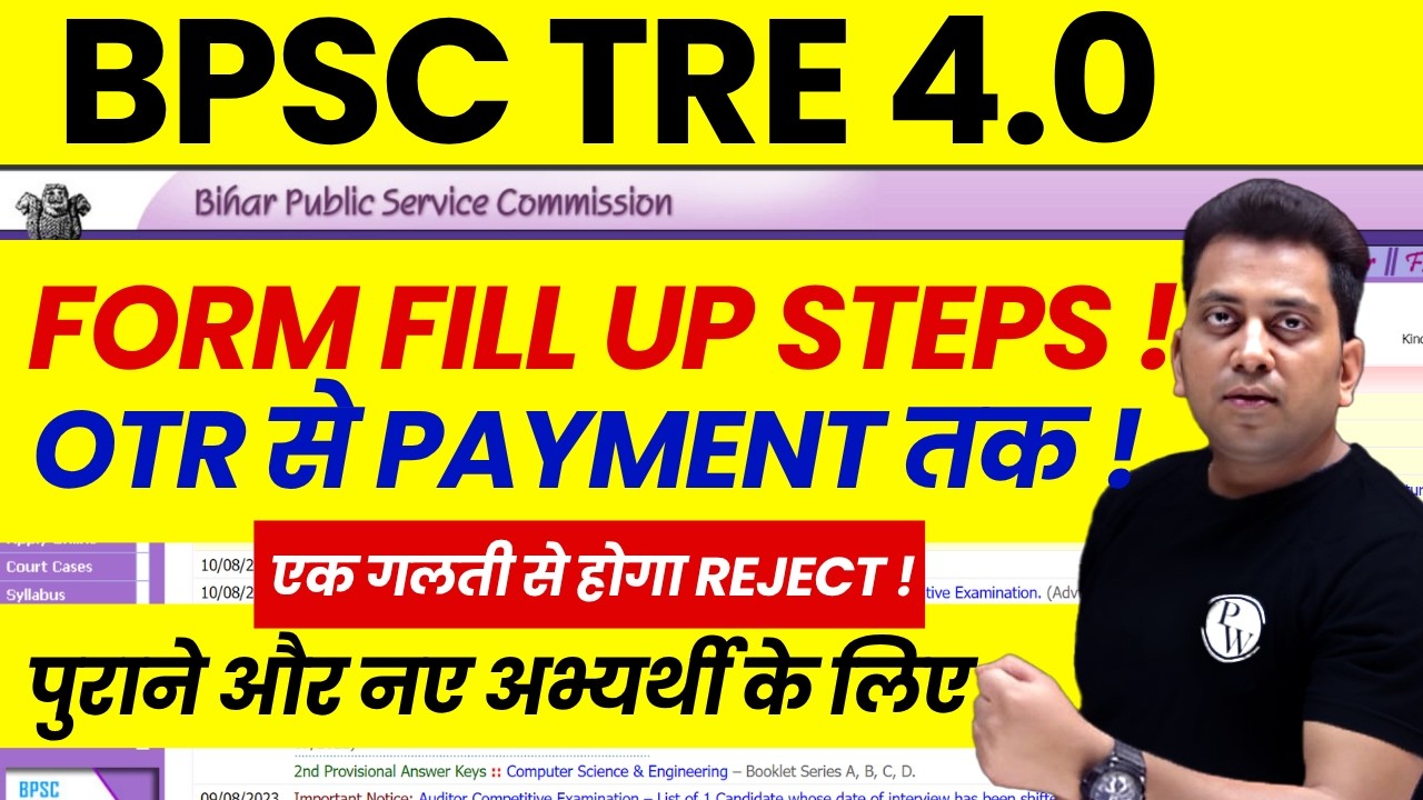 BPSC TRE 4.0 Form Fill Up Step by Step | How to Fill BPSC TRE 4.0 Form | BPSC TRE 4.0 Documents 2026