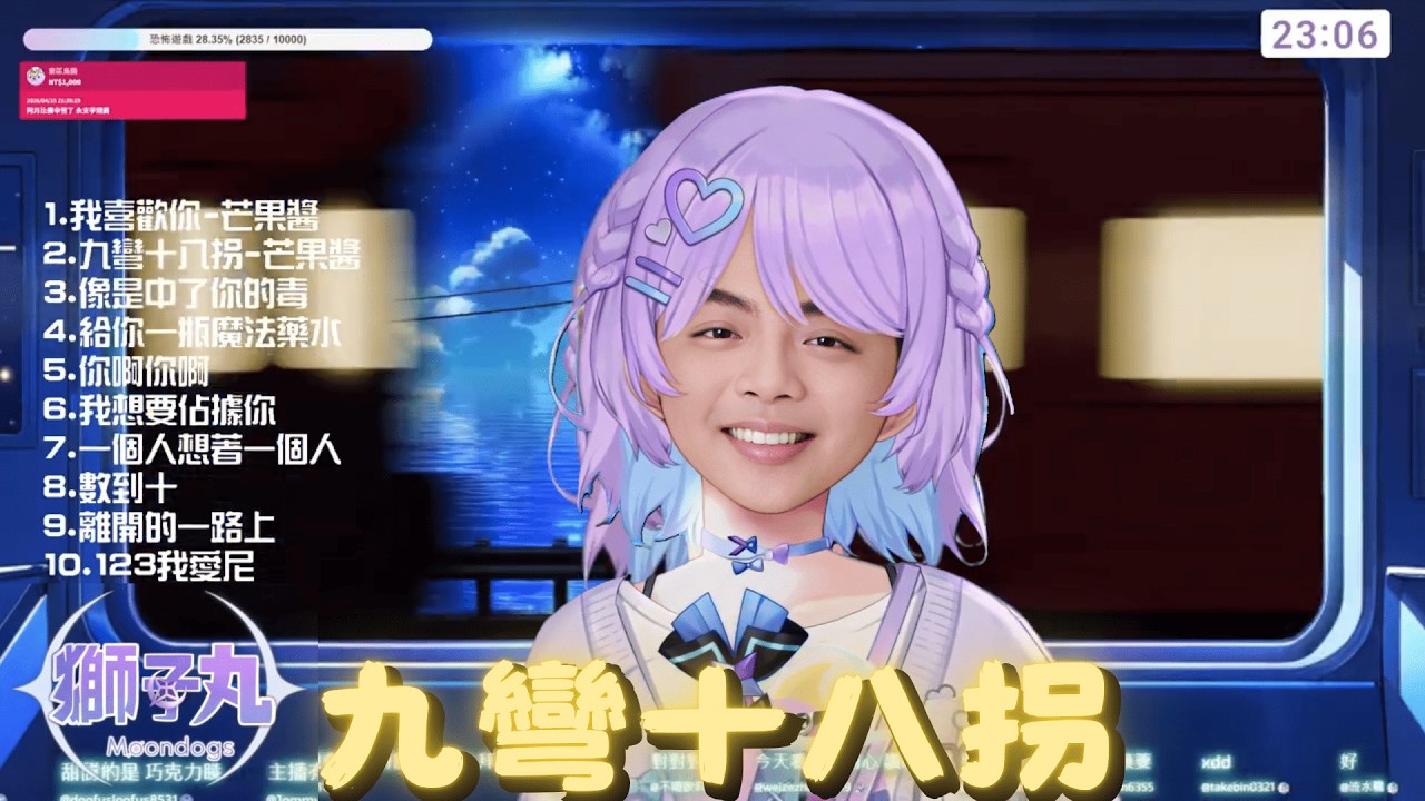 【獅子丸精華】這不是AI！畜牲醬正式登台 為我們帶來第一首歌 九彎十八拐  - 4/16【歌回】