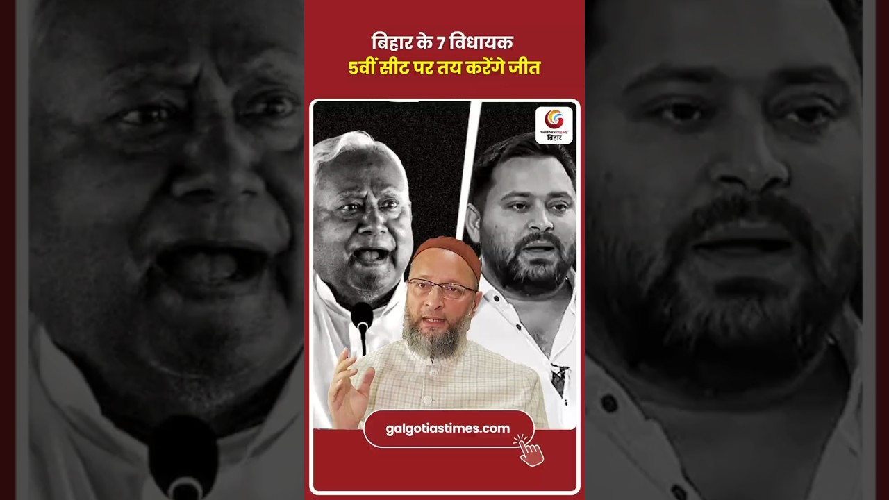 7 MLAs to Decide Bihar Rajya Sabha 5th Seat Battle बिहार के 7 विधायक 5वीं सीट पर तय करेंगे जीत