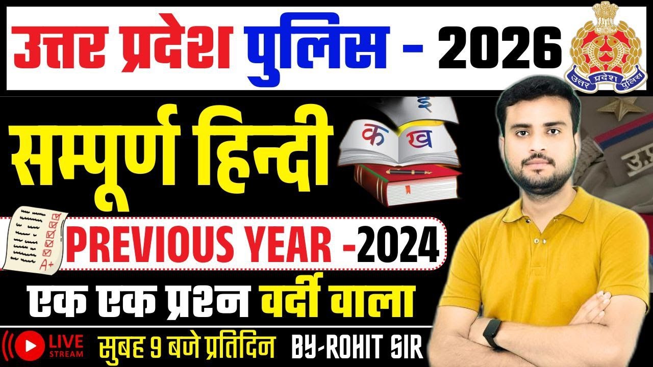 UP POLICE CONSTABLE 2026|| सम्पूर्ण हिन्दी 🛑ALL PYQ 🛑महत्वपूर्ण प्रश्न || BY ROHIT SIR#uppolice