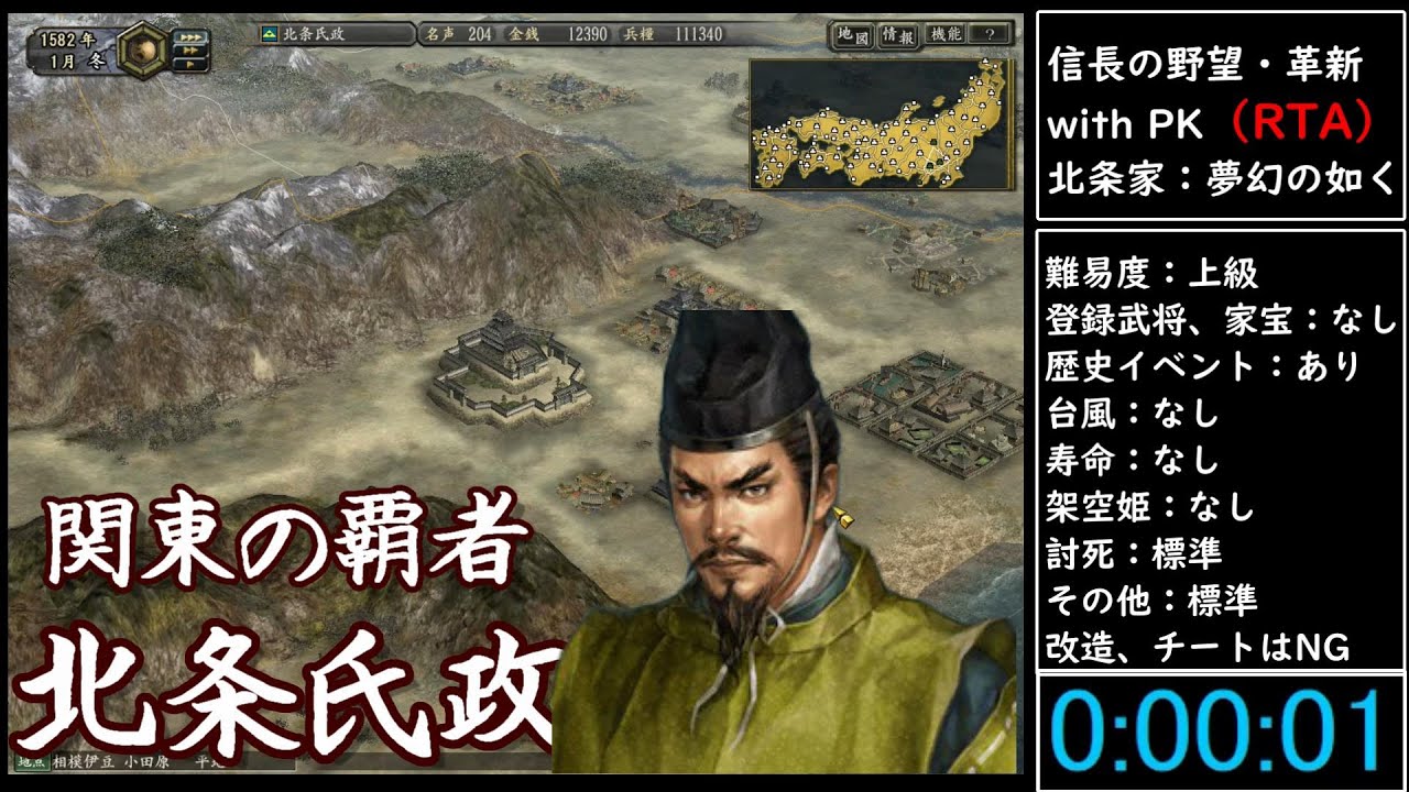 （RTA）信長の野望・革新　with　PK　北条家