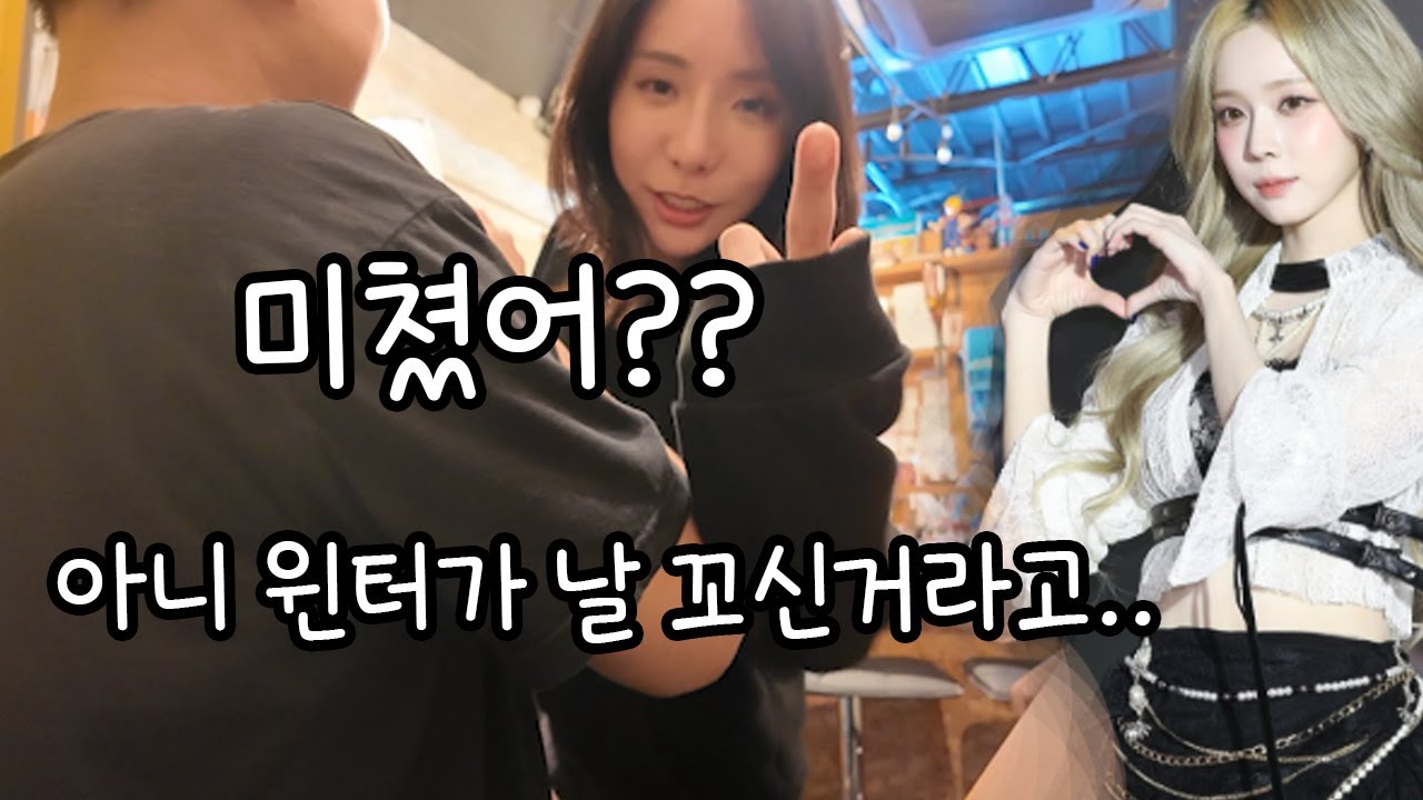 아니 윈터가 날 꼬셨다니까 ?? 일본에서 에스파 콘서트 다녀옴