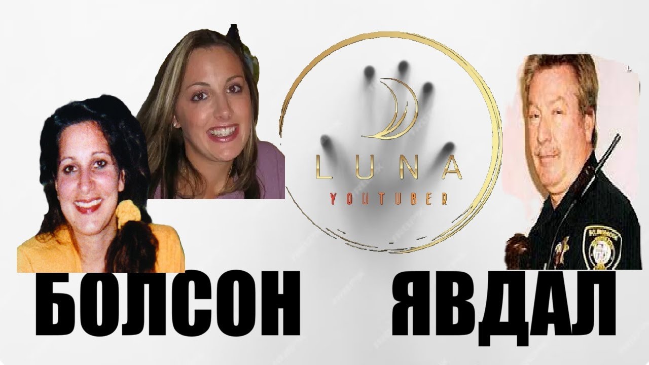 Эхнэрүүд нь яагаад ч юм нас барж, алга болоод байдаг Drew Peterson           /Хэргийн хэрэгтэн #5/