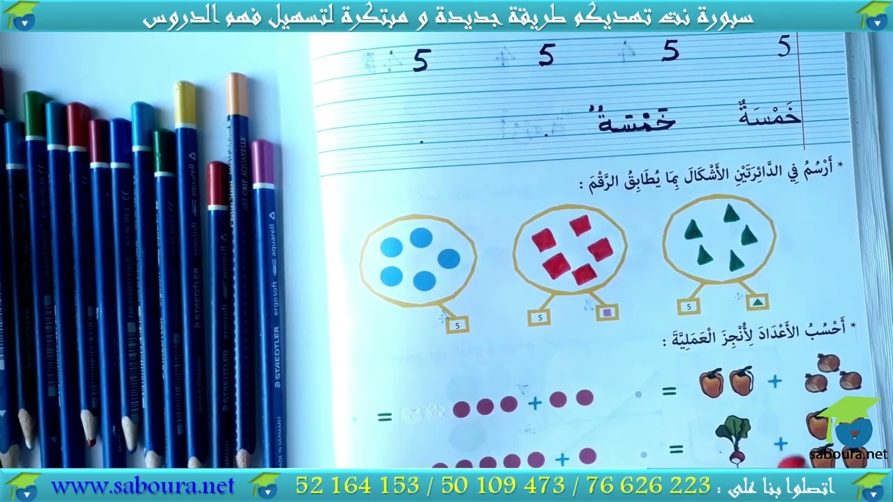 ﺃﺗﺪﺭّﺝ ﻓﻲ ﺍﻟﺮﻳﺎﺿﻴﺎﺕ ﺍﻟﻤﻨﻄﻘﻴّﺔ ـ الدرس 17 ـ ﺭﻗﻢ : ﺧﻤﺴﺔ