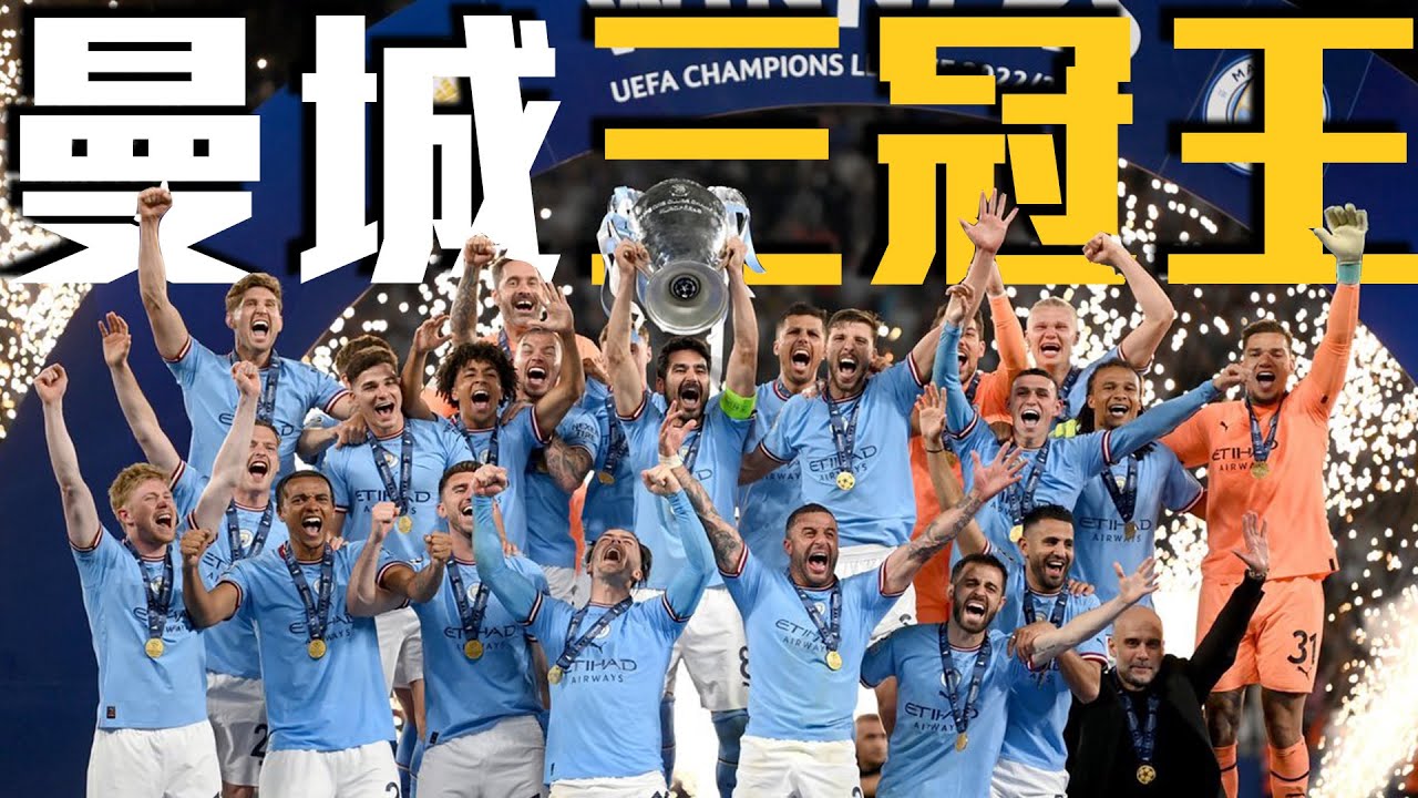 曼城致勝世界波！Rodri完美射門勇奪三冠王霸業｜2022-23 歐冠