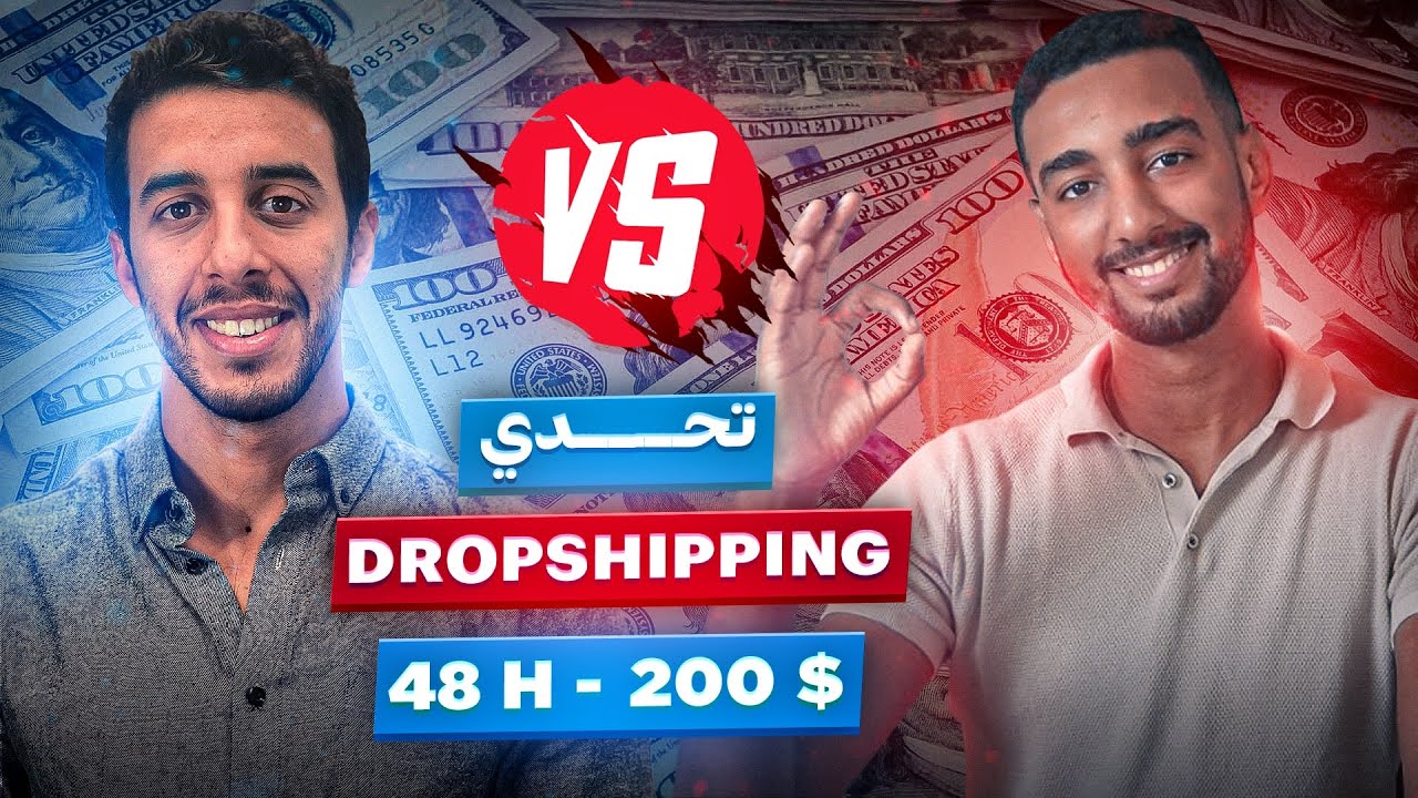 (Dropshipping in Europe) anass Ech vs Medi Rach (€48h-200) تحدي الدروبشيبينغ