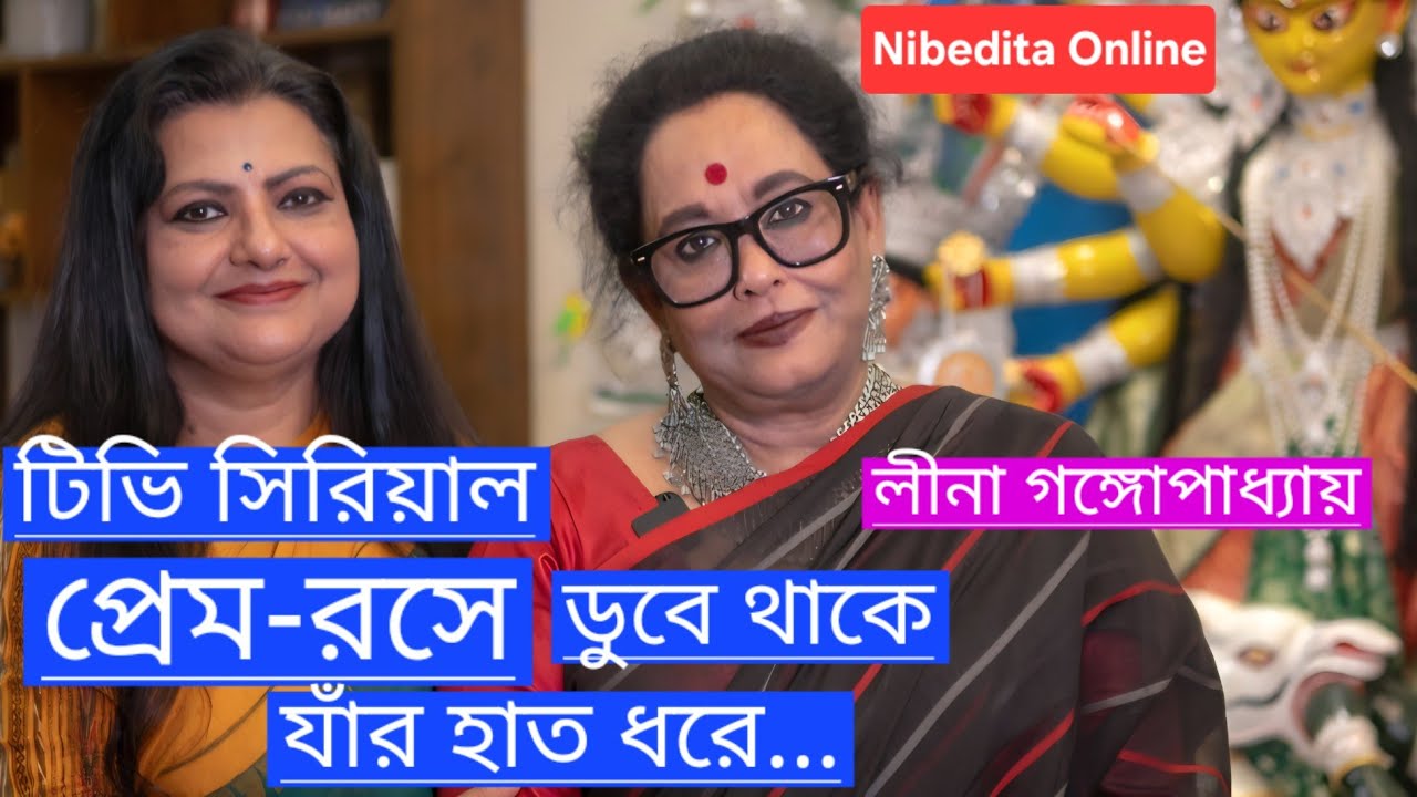 লীনা বললেন: শুটিং থেকেই কত প্রেম হয়ে যায়