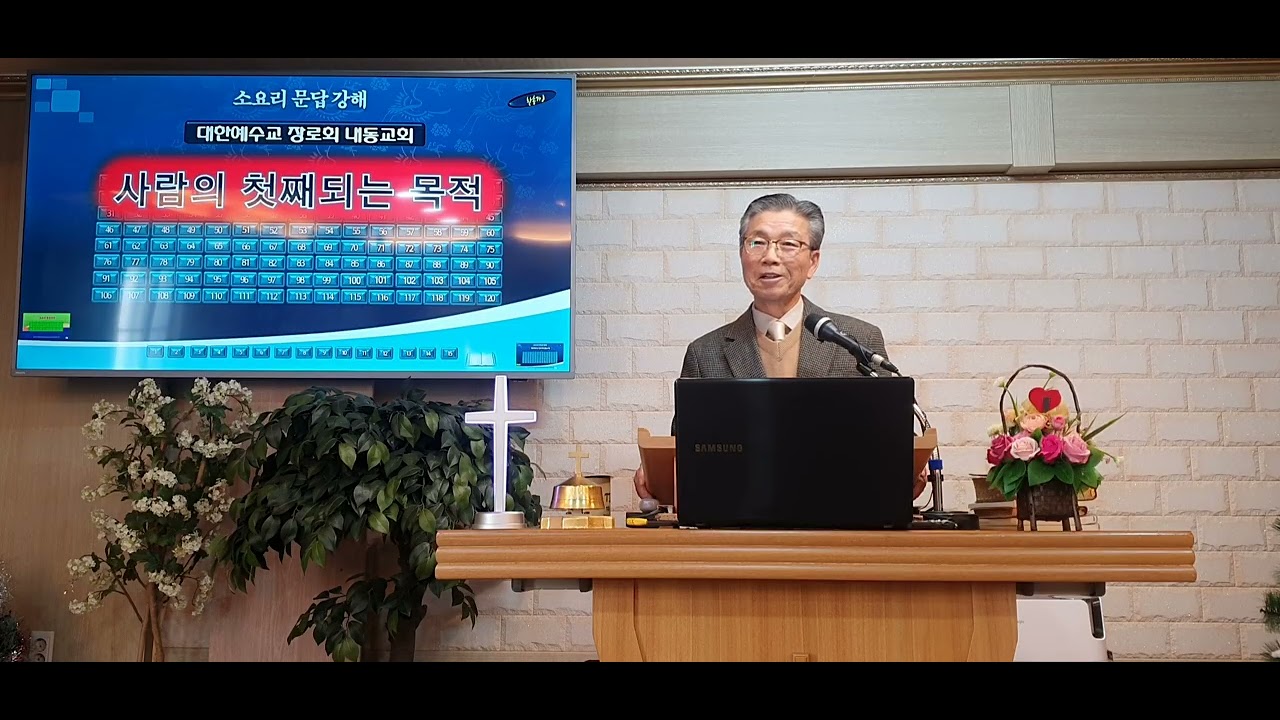 설교제목  :  *소교리문답강해 1회차* - 사람의 첫째 되는 목적(창세기 1장 1절 말씀) 