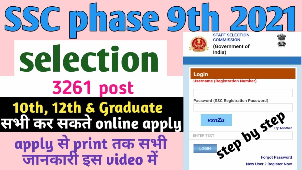 SSC Phase 9 recruitment 2021🔥| ssc new vacancy 2021| क्या है और कैसे ऑनलाइन करे देखे स्टेप बाई स्टेप