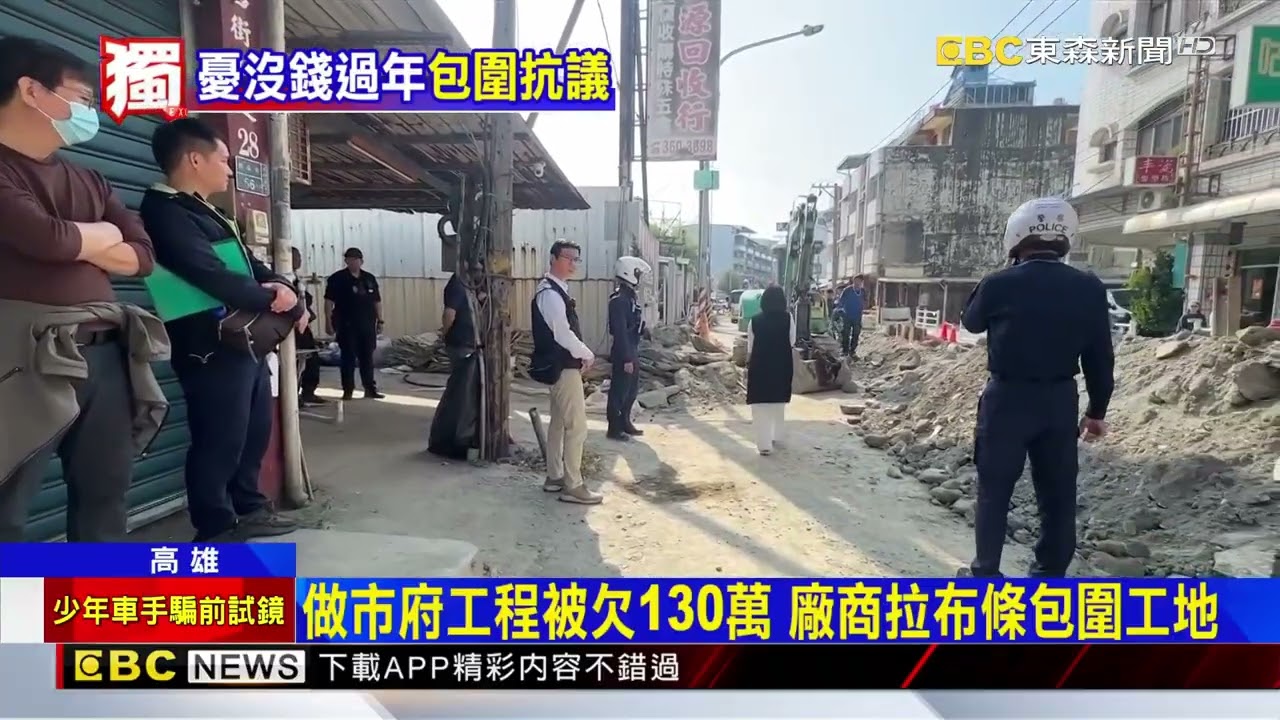 獨家》做市府工程被欠130萬 廠商拉布條包圍工地@newsebc