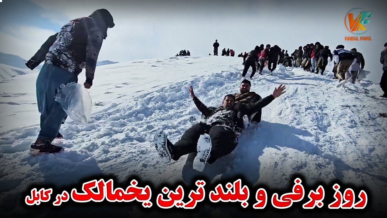 مهمانی علی بعد از چکر برفی و یخمالک ها😇